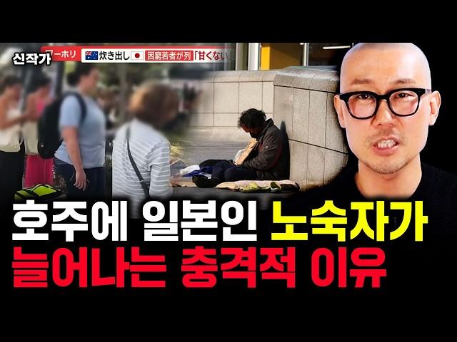 "동남아보다 가난해졌다" 도둑, 강도 들끓는 처참한 일본 경제 상황｜신작가 2부