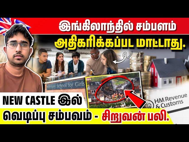 UK யில் சம்பள அதிகரிப்பில் சிக்கல் | பிரித்தானியாவில் வெடிப்பு சம்பவம் - சிறுவன் பலி | Rimaz VLOG