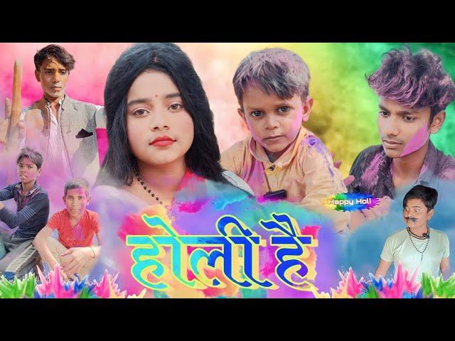 #holi  2024 // होली 2024  || full comedy video/ @amanjoker3403