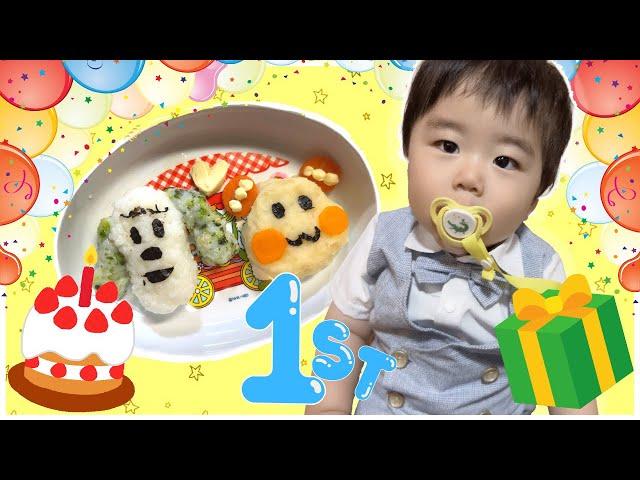 【誕生日】はるくんが１歳になったよ！