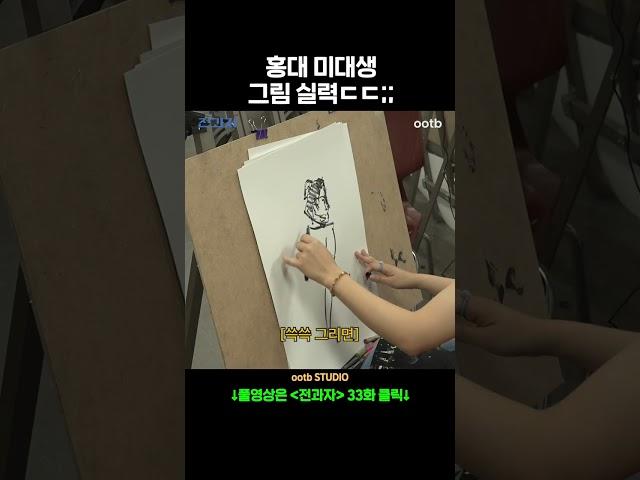 홍대 미대생 그림 실력ㄷㄷ;;