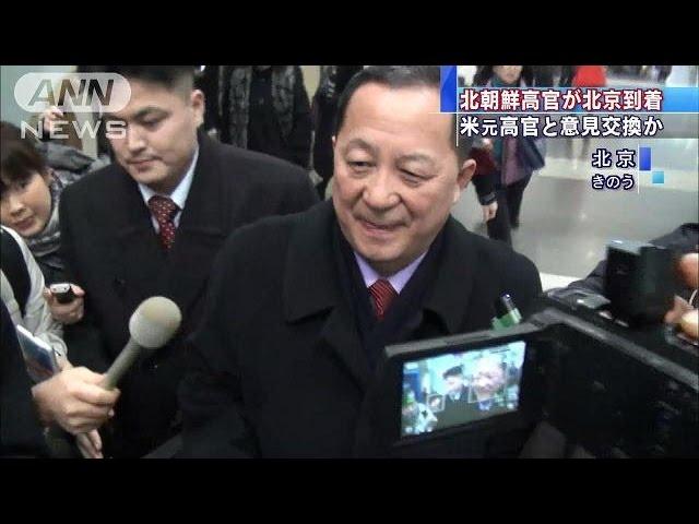 北朝鮮高官が北京到着　米元高官と意見交換か(15/01/16)