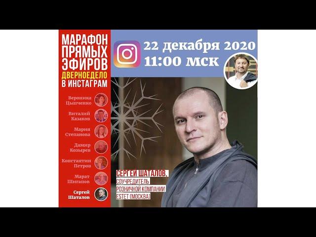 Сергей Шаталов, соучредитель розничной компании «Estet»