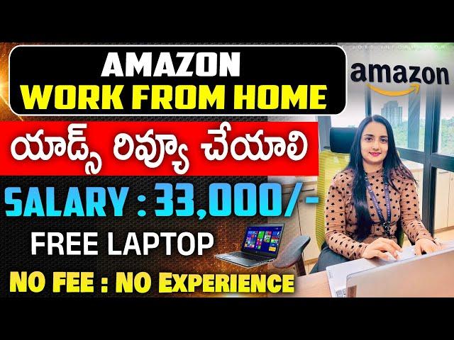 Amazon Work From Home Job 2024 | FREE Laptop | Earn Money Online | Salary 33,000/M | FreeJob Search