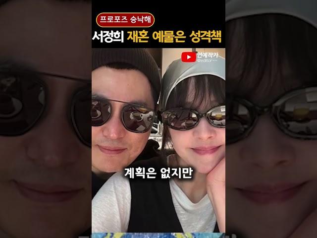 서정희 재혼계획 예물은 성격책 66권