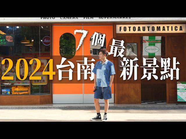 台南2024最新景點｜7個都好玩好吃！你開過公車嗎？在船上的咖啡廳？蓋在大樓的巷弄？會講故事的公園？拍復古照的相機店？｜台南二日遊景點美食行程推薦