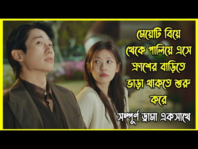 মেয়েটি বিয়ে থেকে পালিয়ে এসে ক্রাশের বাড়িতে ভাড়া থাকতে শুরু করে। সম্পূর্ণ ড্রামা একসাথে