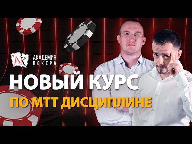 Курс SkillUP в Академии Покера — прокачай свою игру!