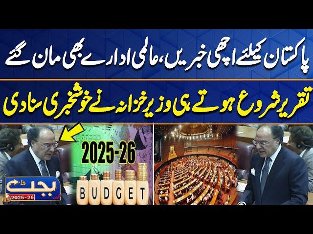 Finance Minister Muhammad Aurangzeb's Share Good News Regarding Pakistan's GDP and Inflation Rate