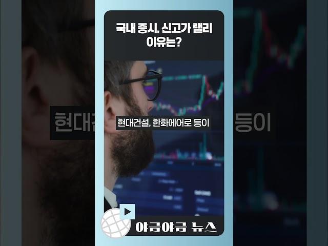 #정책수혜주 #신고가 #주식투자 #국내증시 #금융주 #건설주 #방산주 #신한지주 #하나증권 #경제이슈