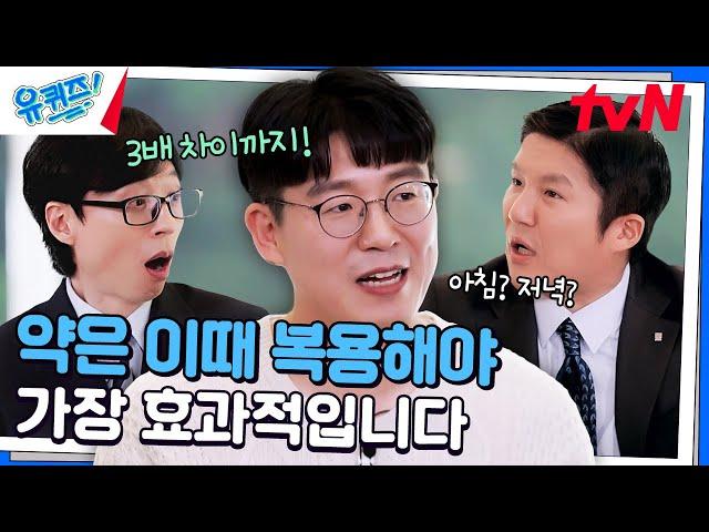 (충격 주의) 오전과 오후에 따라 약 효과가 매우 다르다?#유퀴즈온더블럭 | YOU QUIZ ON THE BLOCK EP.268 | tvN 241106 방송