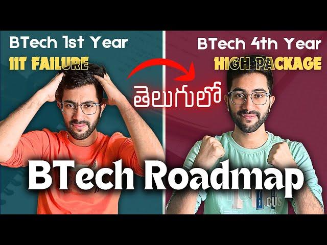 BTech 4 year Roadmap in Telugu | High Paying Jobs | Vamsi Bhavani