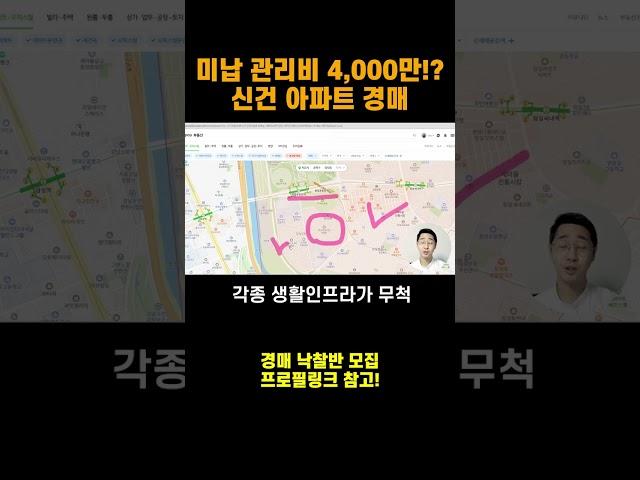 아파트 40억 시세차익 4억 미납관리비 4,000만 원