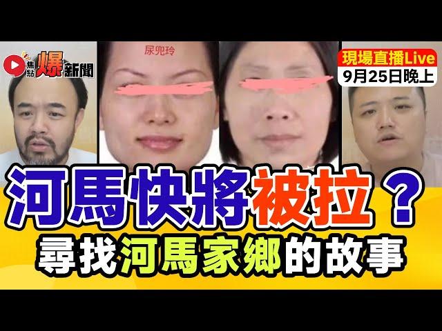 【河馬之亂】尋找河馬家鄉的故事 專訪陽江戰地記者 歡迎觀眾PHONE-IN發表意見！主持：邵子風、Mac Lo【泰國油麻地 x 焦點FMTV 聯播】