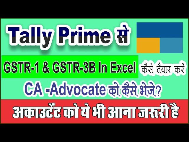 How Prepare GSTR1 And 3B  From Tally Prime | CA Advocate ko GSTR Returns Kaise Send kare