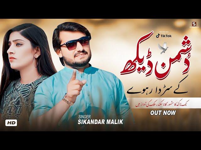 Dushman Daikh Kay Sarda Raway - Dushman Ko Mokal Hay - Sikandar Malik - TikTok Viral Trending Song