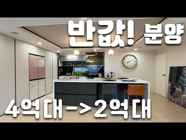 (H-101)반값 분양, 4억대에서 2억대로 구입가능, 단지형 연립주택, 방3와 방2 넓은 거실과 주방 두가지 타입, 하나로마트 초중학교 인근 실거주로도 추천, 영어교육도시18분