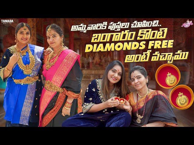 Gold konte DIAMONDS free | Rajaram jewellers | Only gold cost ki ornaments | vijaywada durga temple