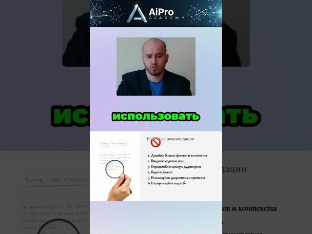 Как повысить эффективность работы с ИИ-инструментами: 5 ключевых подходов #chatgpt