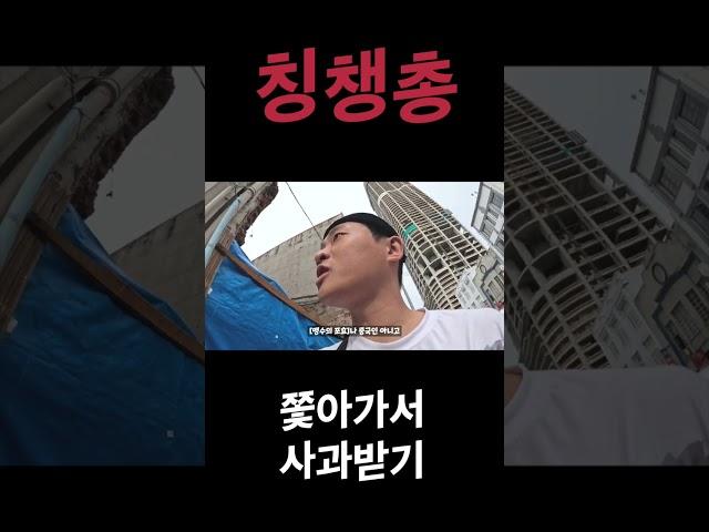 칭챙총 인종차별자 끝까지 쫓아가서 사과받기 #shorts #인종차별 #칭챙총  #korean #유튜버 #여행