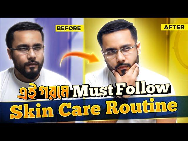 এই গরমে Must Follow Skin Care Routine.