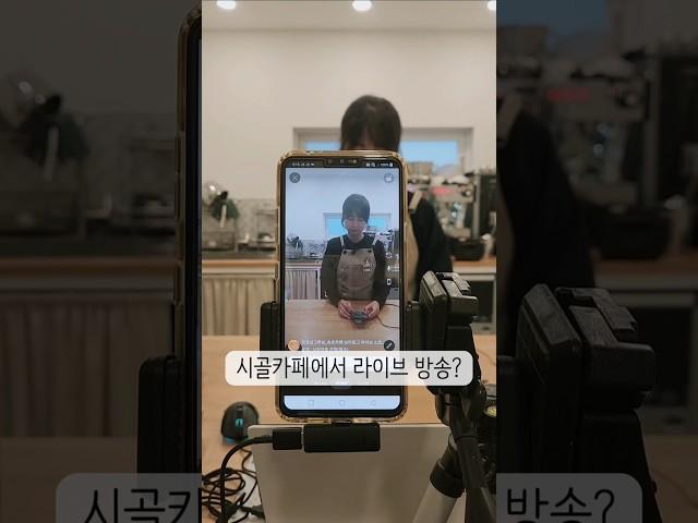 카페 마감 후 라이브방송을 하게된 이유 ‍️댓글확인