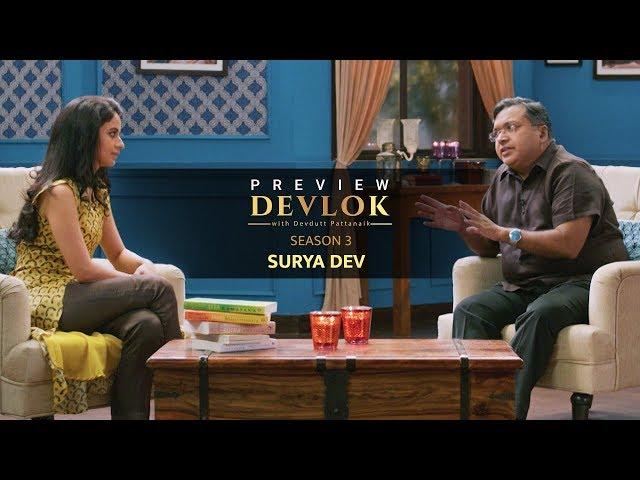 Devlok with Devdutt Pattanaik Season 3 | सूर्य देव | Episode 14 - Preview