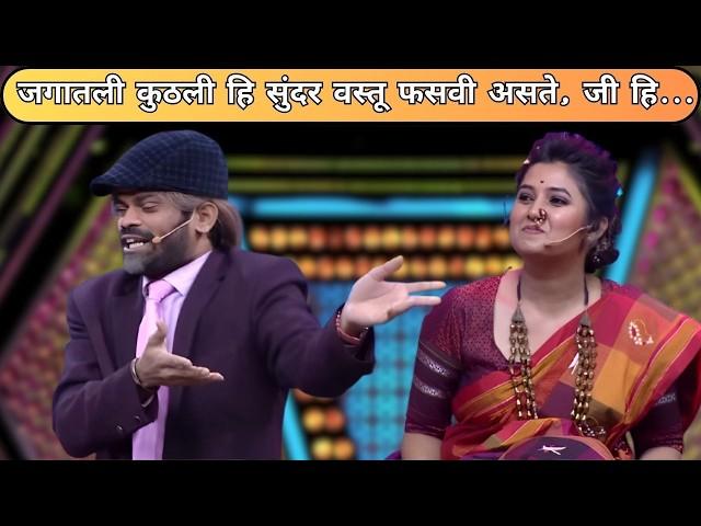 जगातली कुठली हि सुंदर वस्तू फसवी असते, जी हि...! - Hasya Jatra - Marathi Comedy Show - Full Ep 94