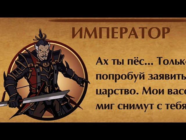 Shadow fight 2 - Бой с телохранителем Титана - Император.