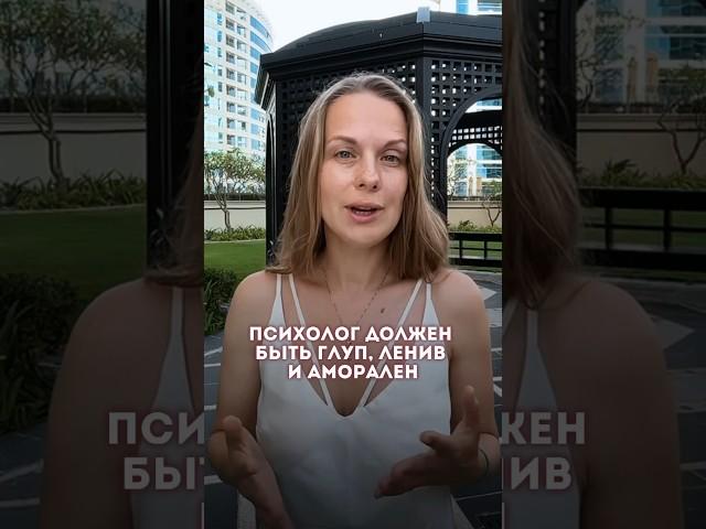 Как выбрать психолога? Каким должен быть психолог? #психологияотношений #психология #психолог