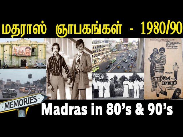 மதராஸ் நாற்பது வருடத்துக்கு முன்பு இப்படி தான் இருந்தது How Was Madras in 1990 - Golden Memories