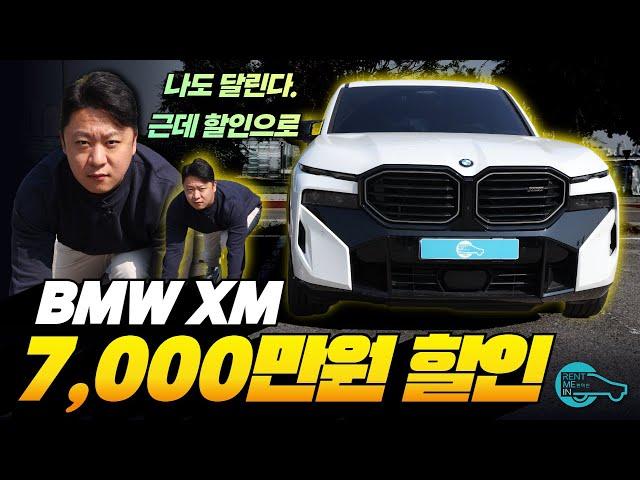 역대급 할인으로 돌아온 BMW XM을 타봤습니다. 역시 M은 다르긴 다르네요.