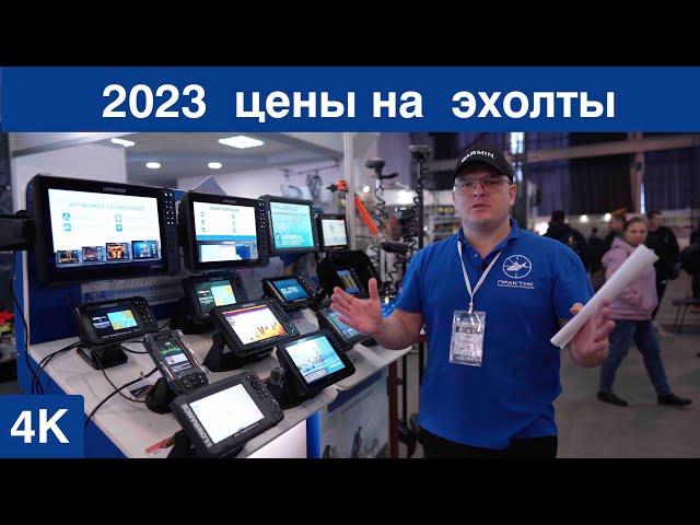 Какой выбрать эхолот в 2023 году ? Lowrance, Garmin, цена.Новинка HDS PRO.