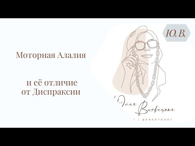 Моторная Алалия и ее симптомы. Подробнее в описании