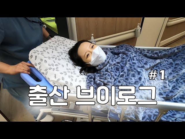 Birth Vlog | maternity bag, Gangnam Cha Hospital, cesarean section, birthday, pregnancy 37 weeks