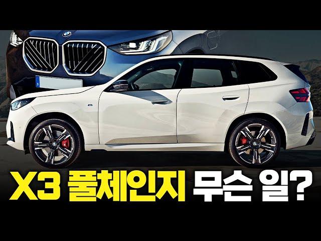 BMW X3 풀체인지 공개.."완전 하극상인데?" 실내외 디자인 및 변경점 디테일 총정리