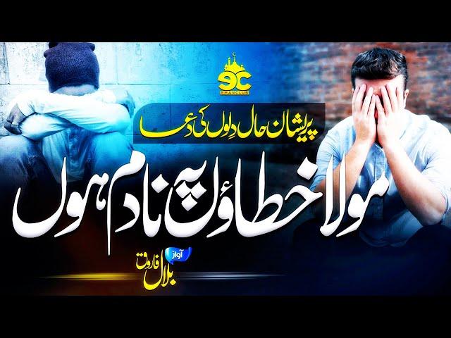 Most Emotional Kalam 2023 - Maula Khataon Pe Nadim Hoon - Bilal Farooq - Eman Club - Nasheed