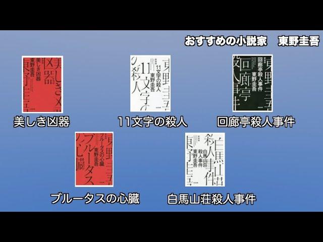 【東野圭吾】おすすめの小説５冊！