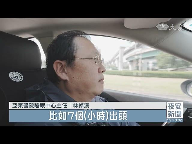 過年返鄉長途開車 最怕疲勞駕駛