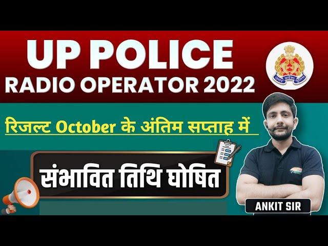 Up Radio Operator latest update // Head Operator Result Date  //Assistant Operator का DV/PST कब