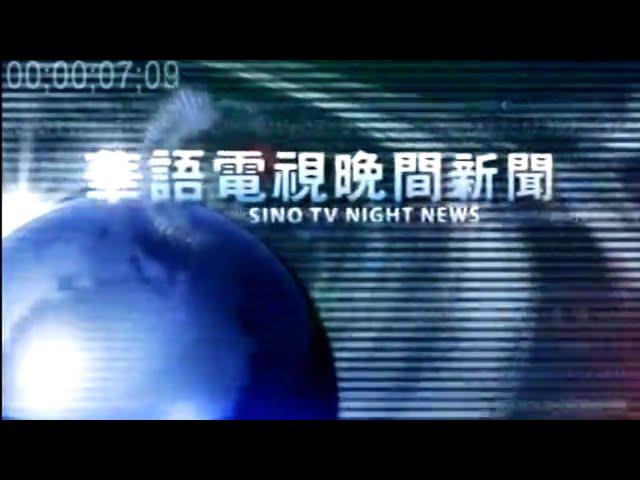 Sino Tv news intro