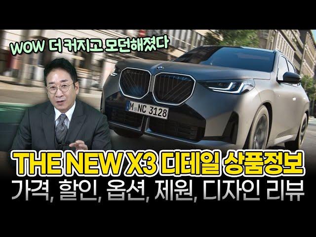 THE NEW X3 디테일 상품정보가격 할인 옵션 제원 디자인리뷰, 20i 20d M50