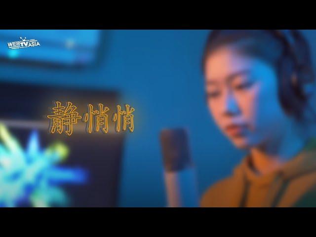 大泫 - 靜悄悄『EDM Cover』( Priscilla Abby 蔡恩雨 )