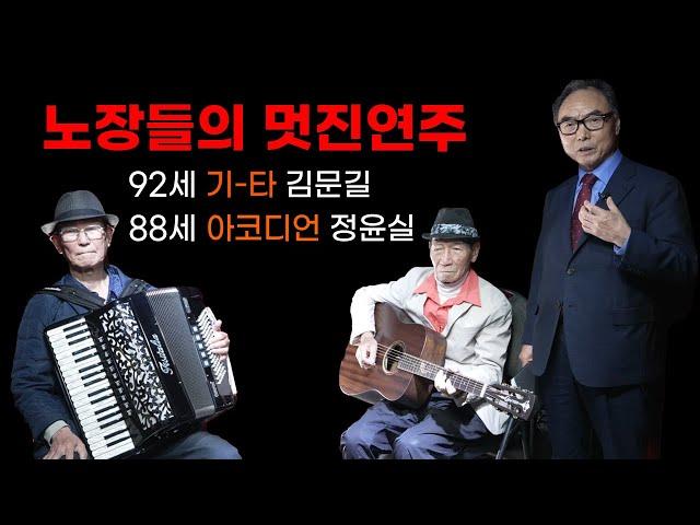 노장들의 아코디언&기타 연주 / 피시타리아 크래프터