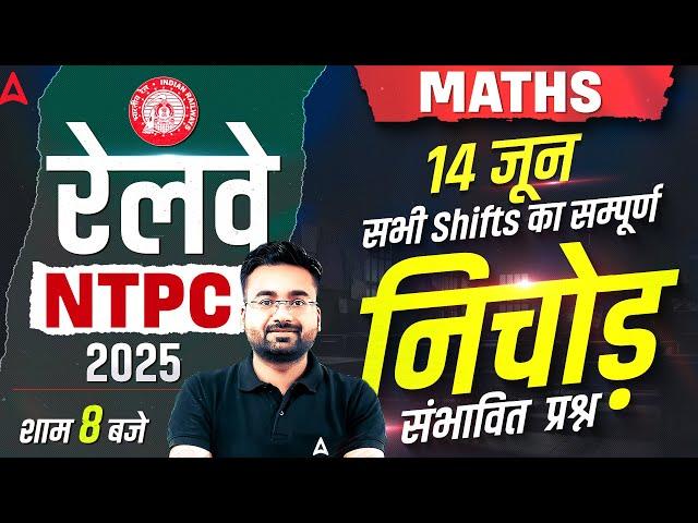 RRB NTPC Exam Review 2025 | NTPC 14 June All Shift Maths Questions | Maths By Abhinandan Sir