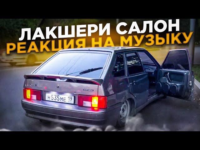 РЕАКЦИЯ ЛЮДЕЙ ПО ГОРОДУ НА АВТОЗВУК ВАЗ 2114. ЛАКШЕРИ САЛОН. РУЛЬ ПРИОРА 2. ПРОСАДОВ БОЛЬШЕ НЕТ!