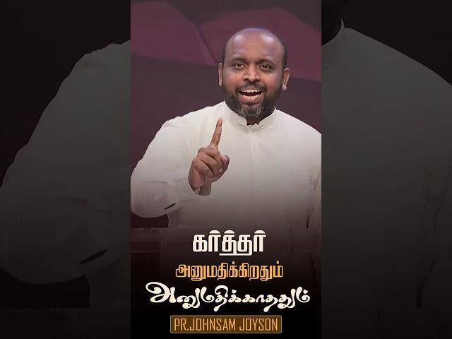அனுமதிக்கிறதும் அனுமதிக்காததும் | FGPC NAGERCOIL | JOHNSAM JOYSON |#fgpcngl#johnsamjoysonmessage