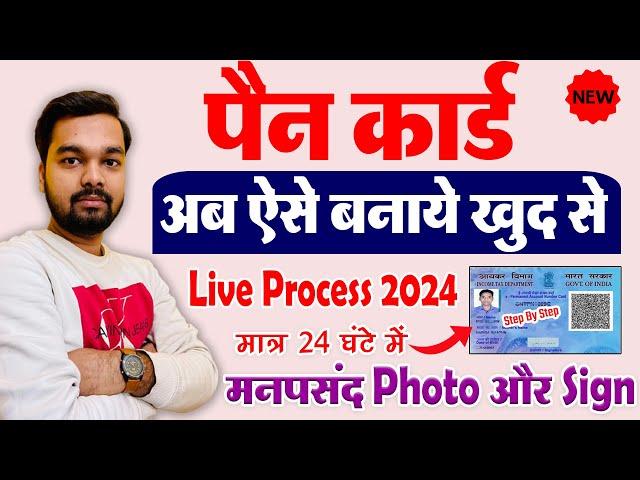 New Pan Card Online Apply Kaise Kare 2024 | How to apply Pan Card | New Pan Card Online Kaise Banaye