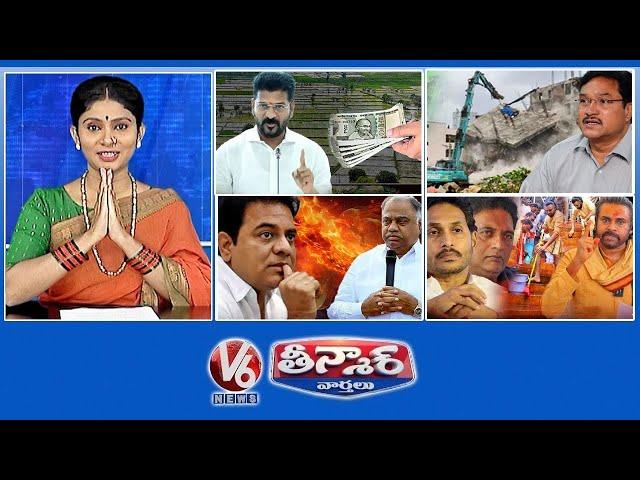 Rythu Bharosa-Dussehra | Hydra's Directive to Bankers | Kandala Counter To KTR | V6 Teenmaar