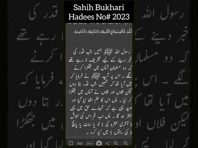 Shab E Qadar Hadees No#2023 sahih Bukhari  Urdu Translation #hadeesinurdu#viral#ownvoice#ramazan#10m